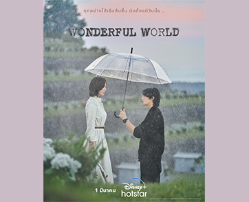 “Wonderful World” ซีรีส์เกาหลีสายดาร์กกับการตามล่าล้างแค้น พร้อมสตรีมบน Disney+ Hotstar 1 มีนาคมนี้